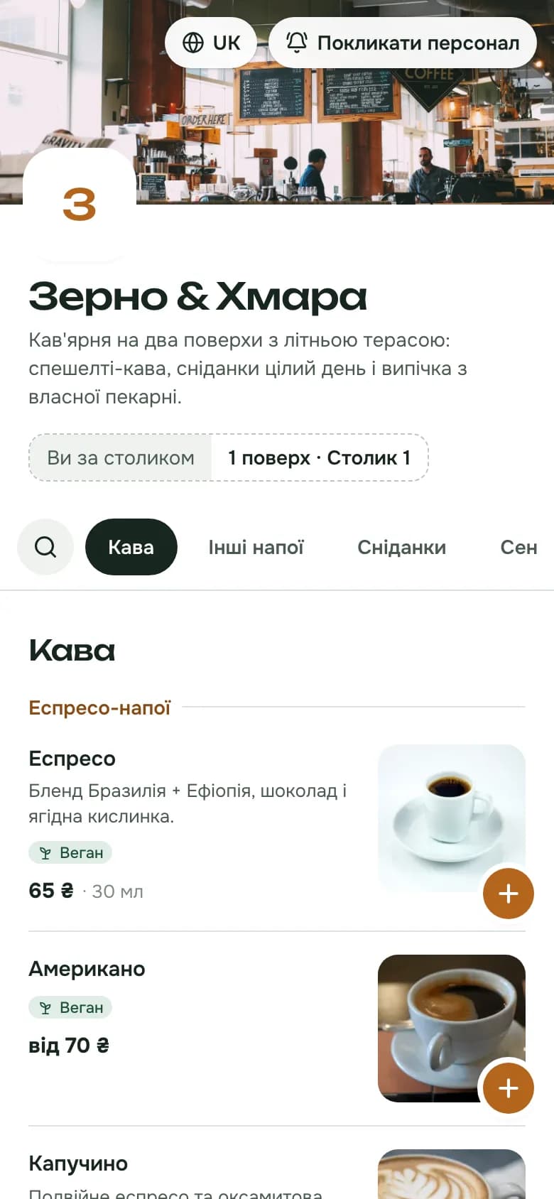 Меню з фото в телефоні гостя