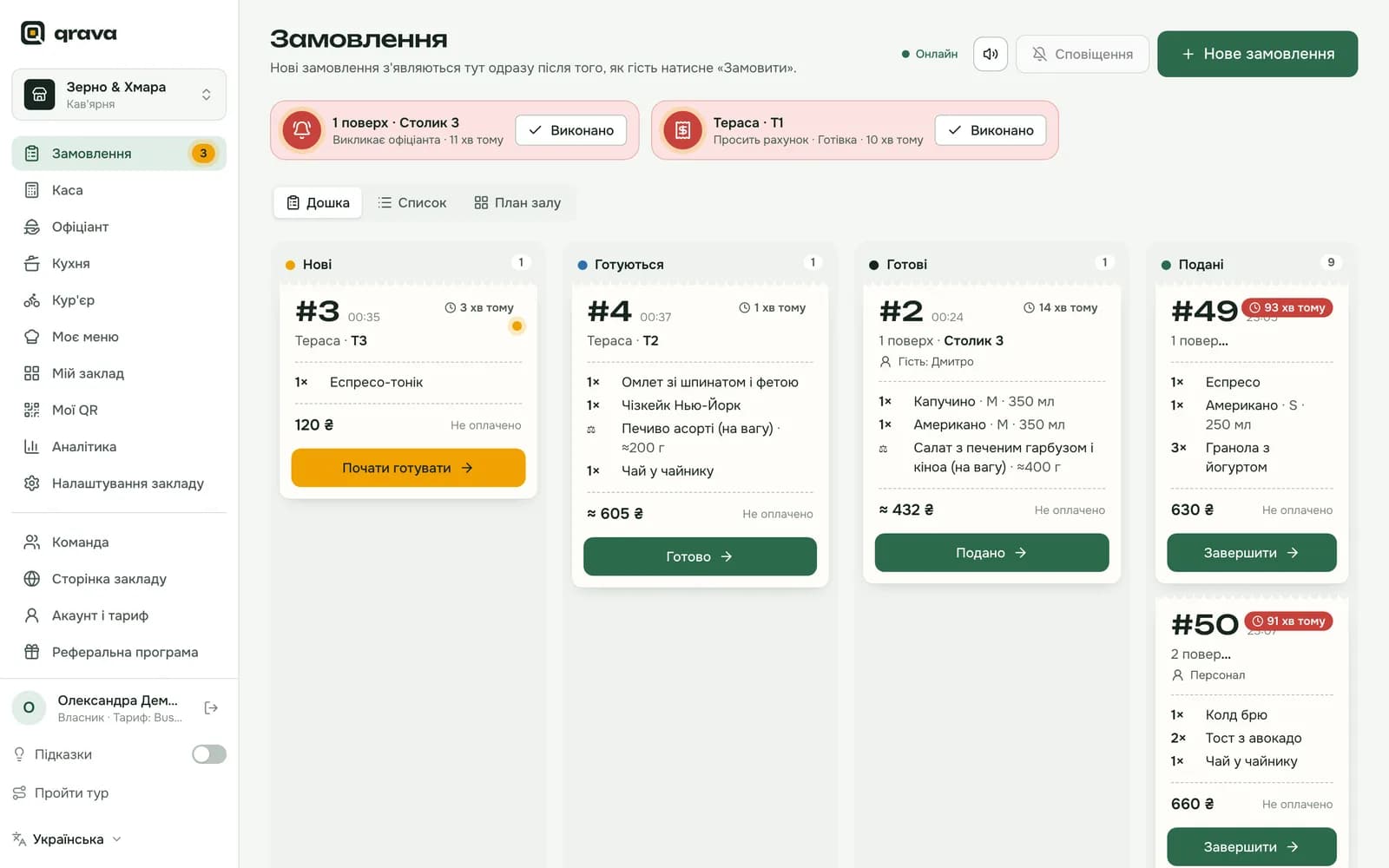 Замовлення наживо