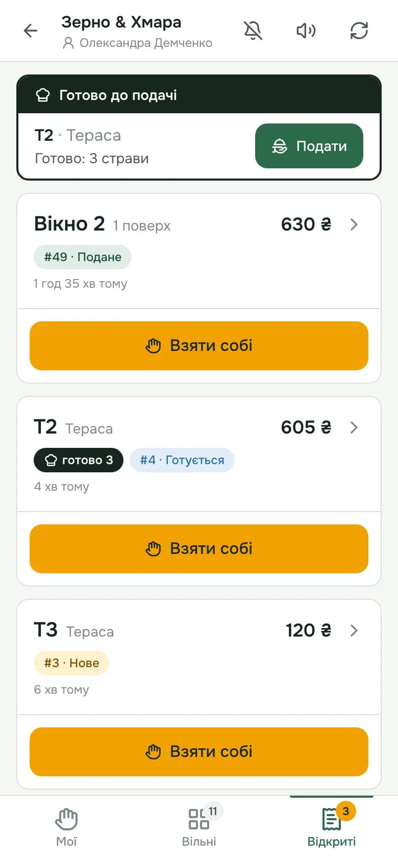 Режим офіціанта в телефоні